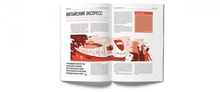 иллюстрация в журнал