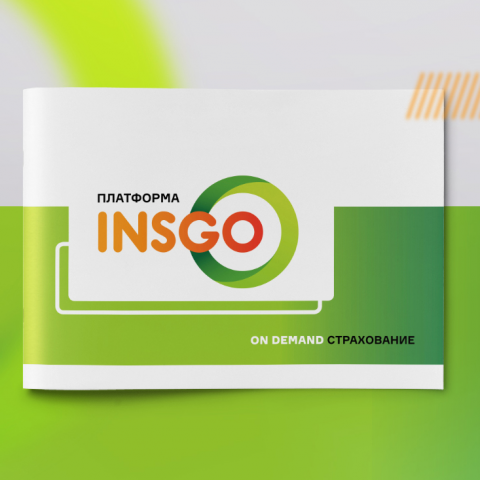 брошюра для страховой компании