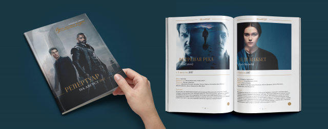 Брошюра для кинотеатра