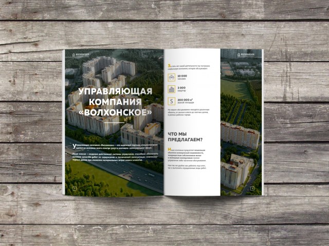 Буклет для УК Волхонское