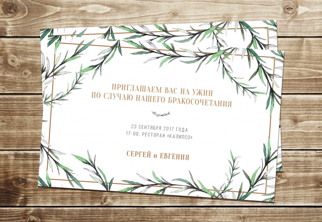 приглашение на свадьбу