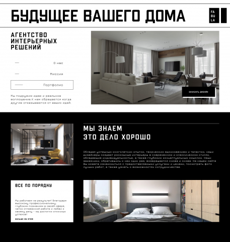 Дизайн сайта для компании "Fabula"