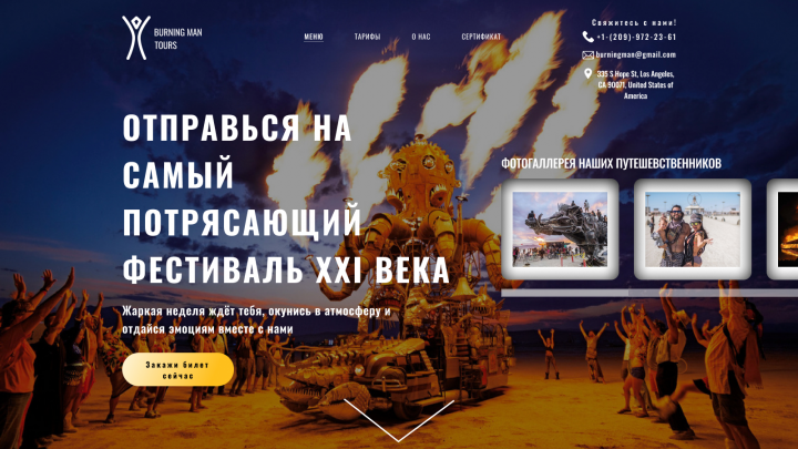 Дизайн сайта для компании "Burning Man"