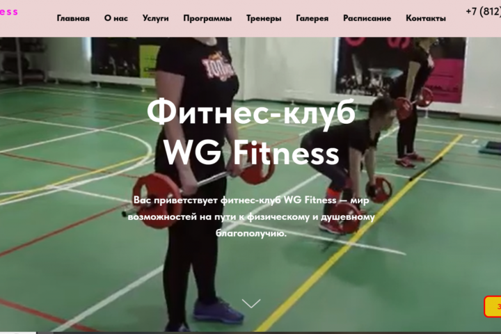 Фитнес клуб