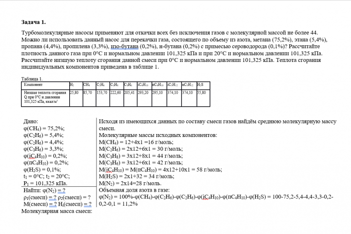 Решение задач по химической технологии, химии, термодинамике