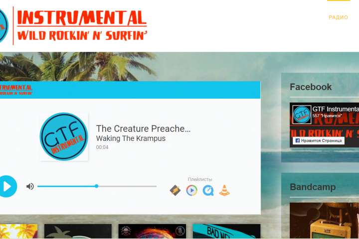 Интернет радио (Сайт и сервер вещания)