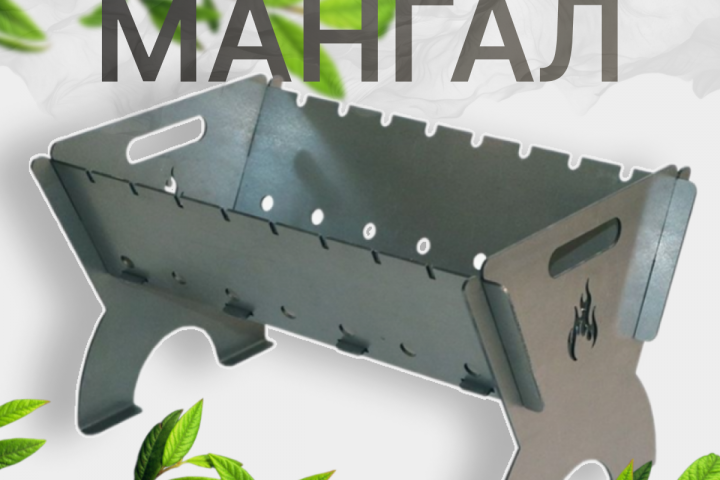 Мангал