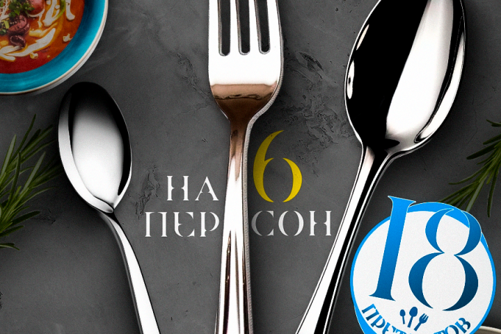 Столовый набор.