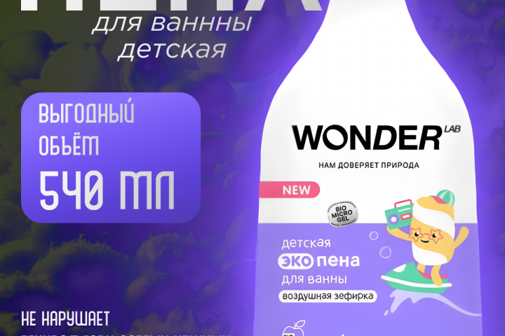 Пена для ванны