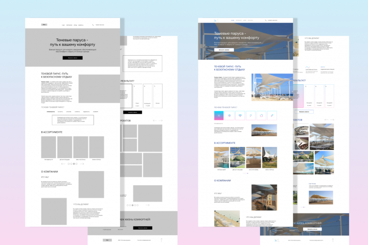 Лендинг Теневые Паруса