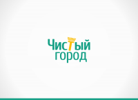 Чистый город