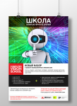 Школа компьютерного зрения плакат 1