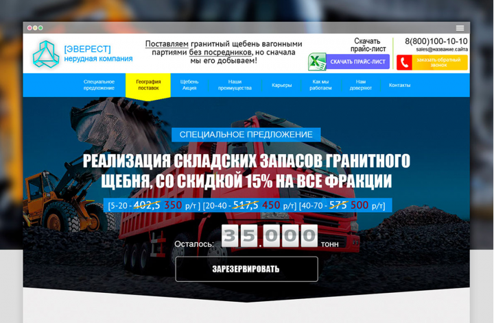 Дизайн Landing page для компании "Эверест"