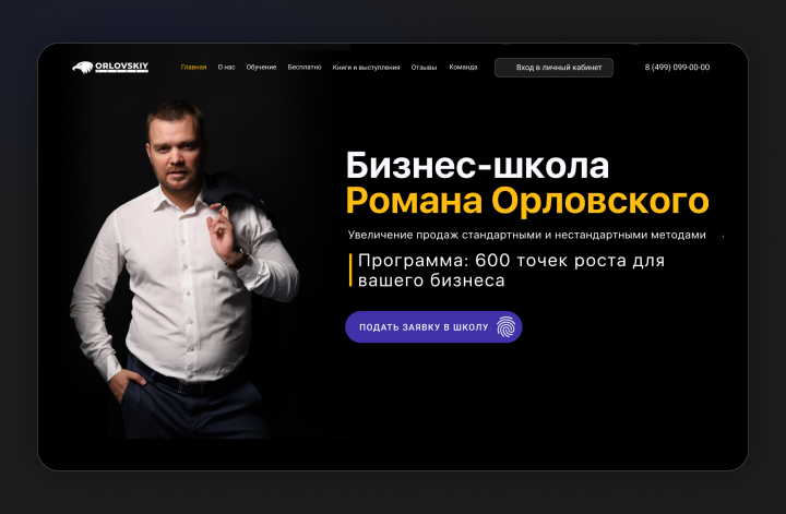 Дизайн сайта для бизнес школы