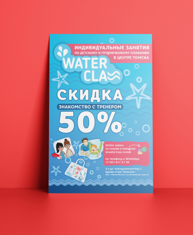 Листовка А5 г. Томск