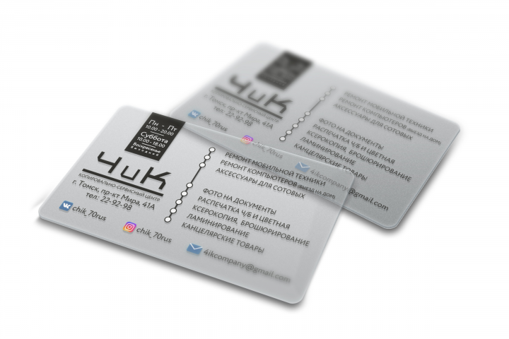 Визитка копировальный цент ЧиК