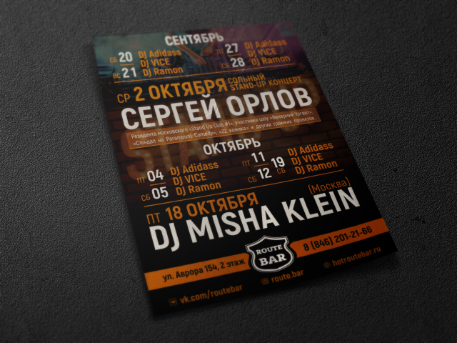 Афиша для ROUT BAR (Самара)