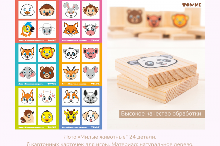 Разработка игрушки "Лото"