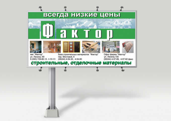 Билборд для магазина “Фактор"