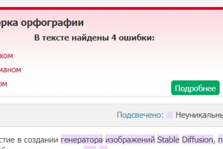 Рерайт статьи для форума