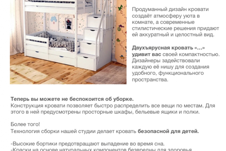 Продающий текст для мебельного салона