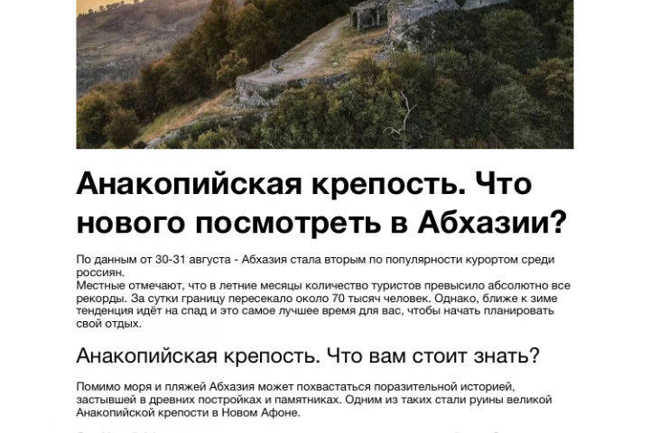 Туристическая статья