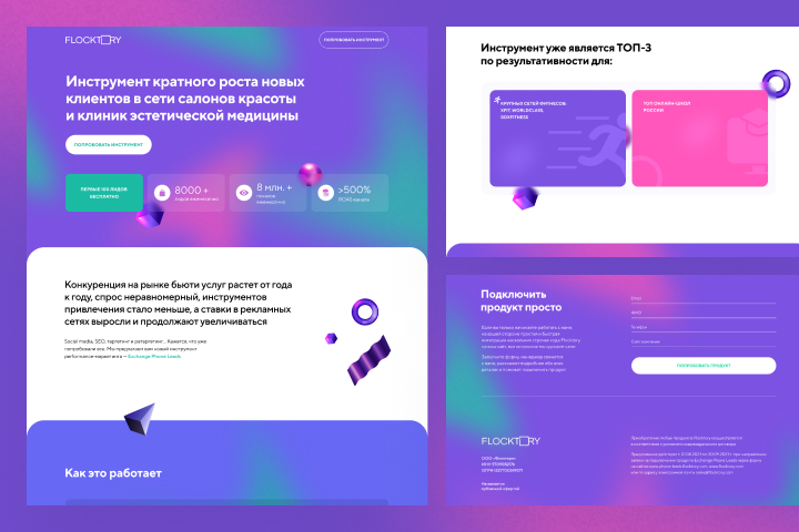 Flocktory (Exchange Phone Leads) – Омниканальная платформа