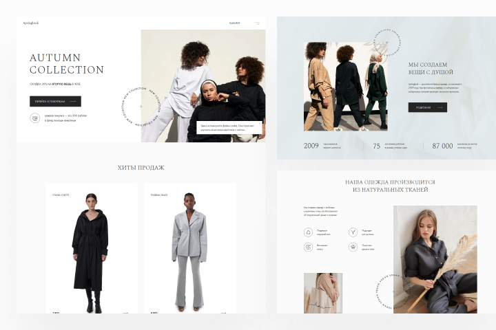 Springlook – Интернет-магазин стильной одежды