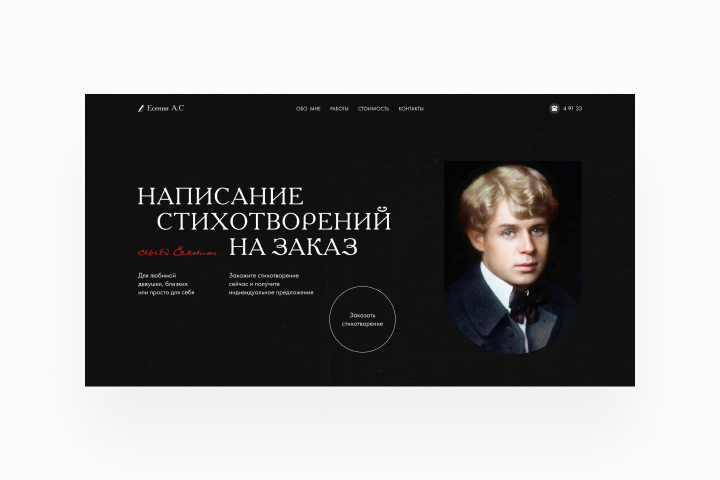 Сергей Есенин – Концепция для великого писателя