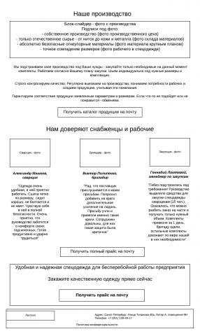 Прототип и тексты для лендинга - производство СИЗ для сварщиков