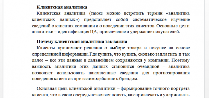 Клиентская аналитика (перевод+SEO)