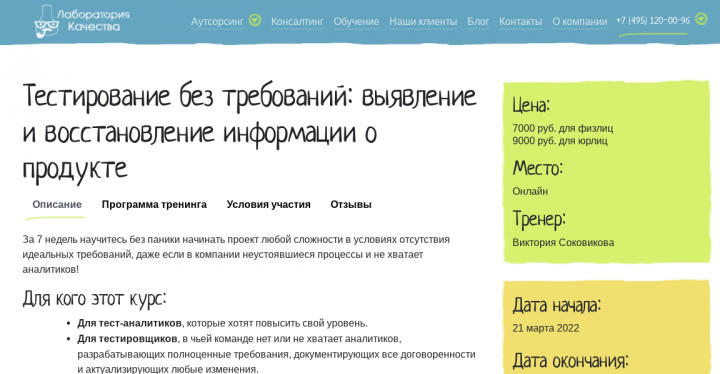 Курсы для тестировщиков
