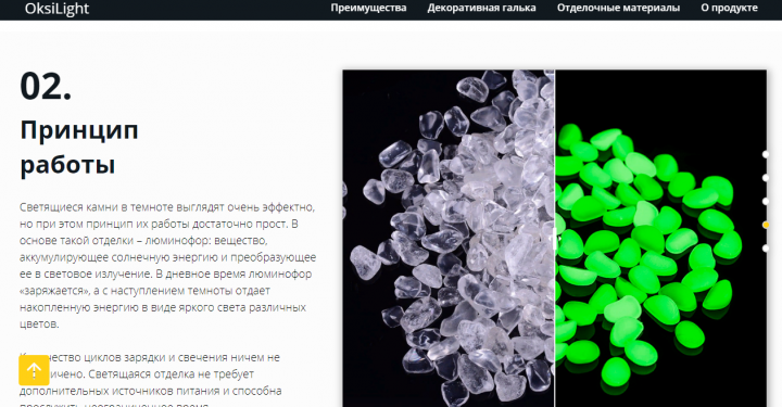 OksiLight - светящийся декор - тексты для лендинга