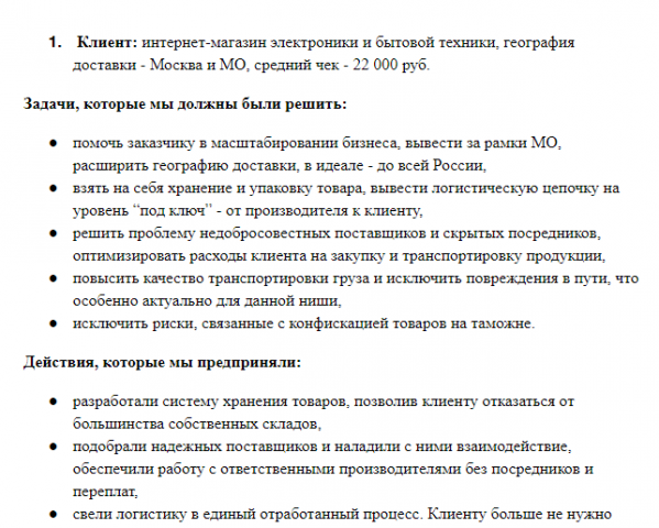 ФУЛЕКС - доставка товаров из Китая - тексты для нового лендинга