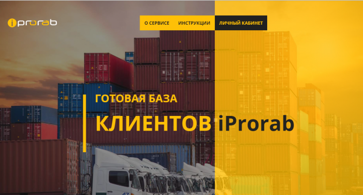 Проработка наполнения лендинга iProrab