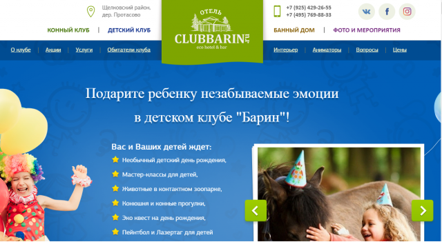 Детский клуб "Барин" - продающие тексты, оптимизация