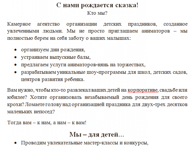 Письмо для рассылки - организация детских праздников