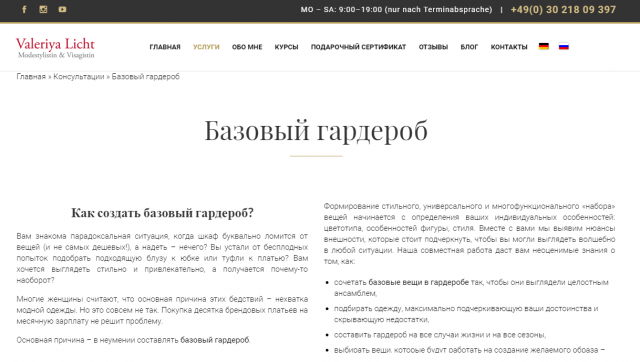 SEO-статья с рекламным уклоном - стилист Valeriya Licht (Berlin)