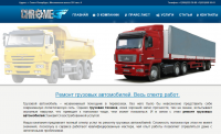 Тексты для сайта автосервиса (ремонт МАЗ, КамАЗ, ГАЗель)