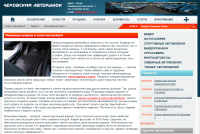 Резиновые коврики в салон автомобиля