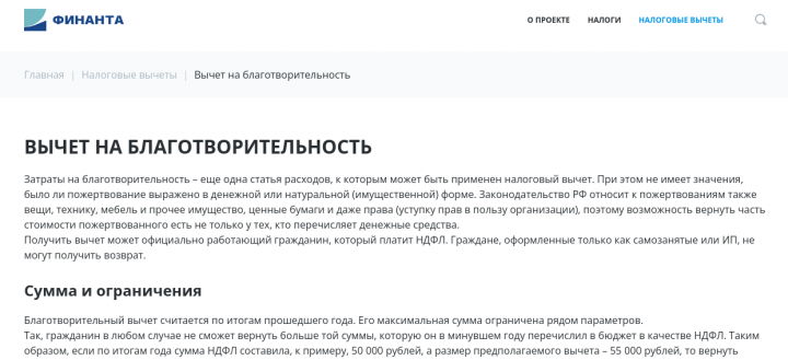 Вычет на благотворительность