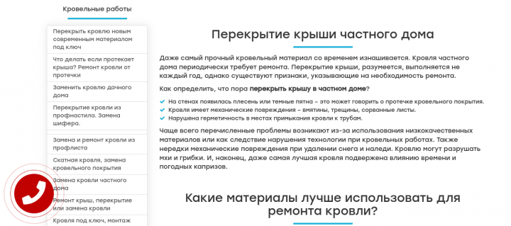 Перекрытие кровли частного дома