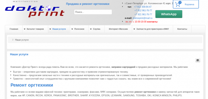 Тексты для компании "Доктор Принт"