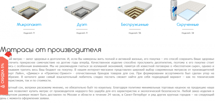 Контент для ИМ "Комфорт Лайн" (продажа матрасов)
