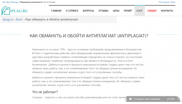 Как обойти антиплагиат?