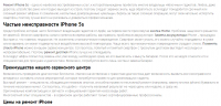 Ремонт iPhone 5S