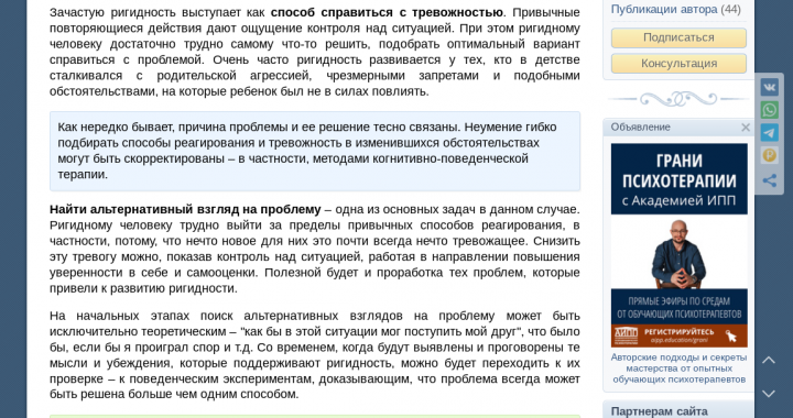 Причины ригидности и способы справиться с ней