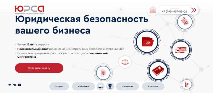 Тексты для юридической фирмы "ЮрсА"