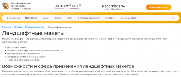 Статьи для Российского центра производства макетов и моделей