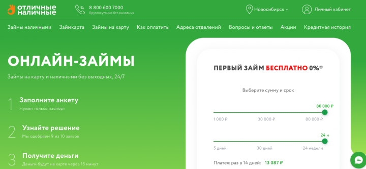 Тексты для компании "Отличные наличные"